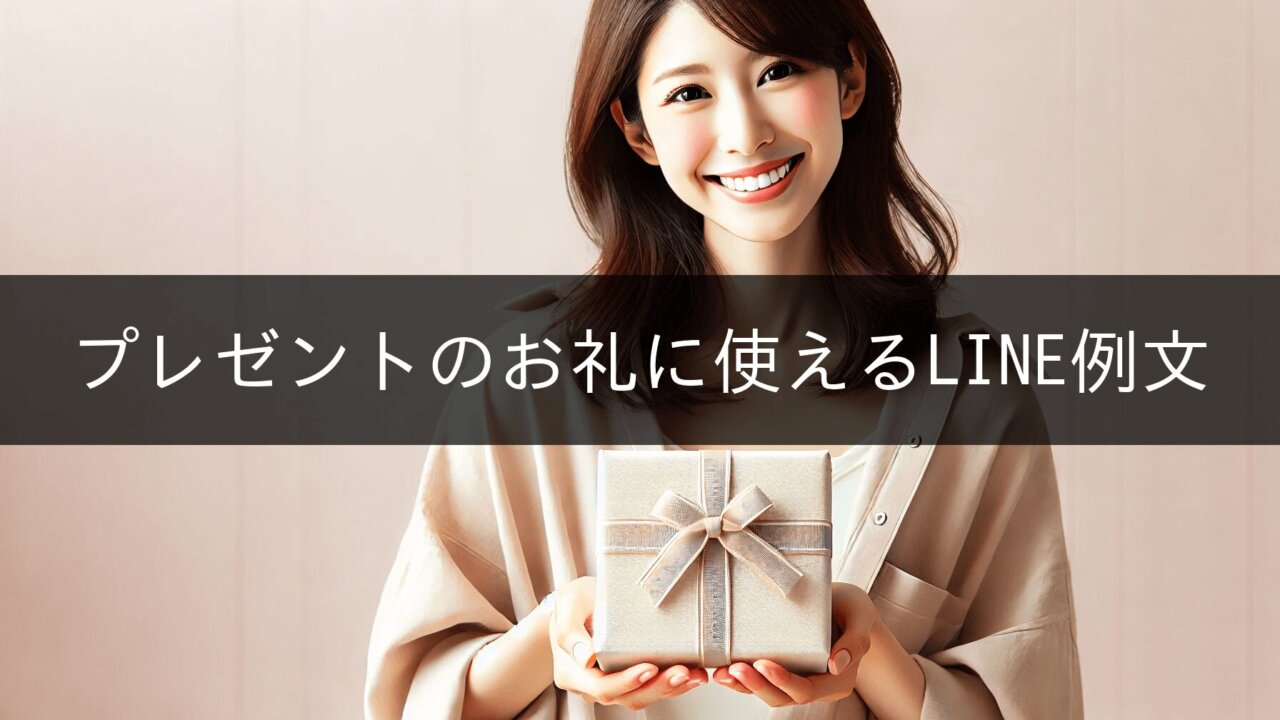 gift thank you line example sentence