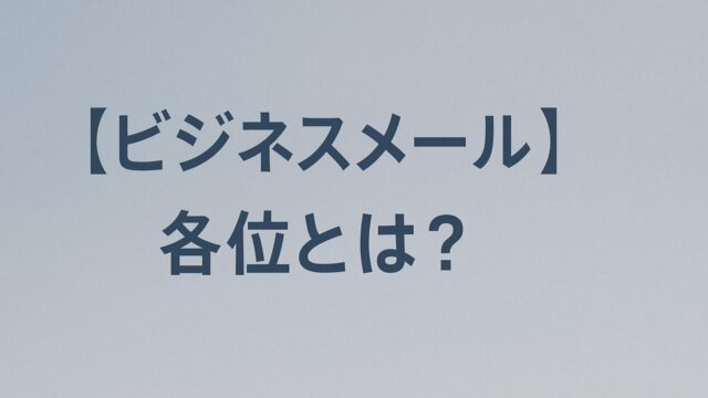 [Business Email] Who are you