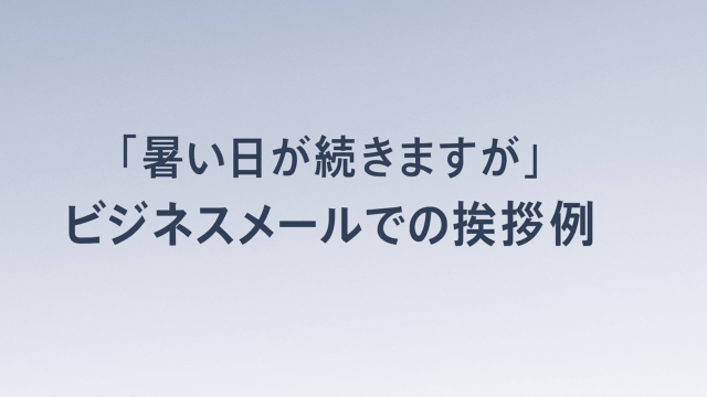 Although the hot weather continues Example of a greeting in a business email