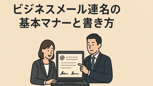 Basic Etiquette and Writing Style for Joint Signatures in Business Emails
