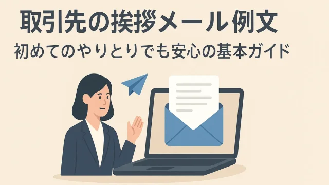 Business Email Templates for Clients A Basic Guide for First-Time Communication