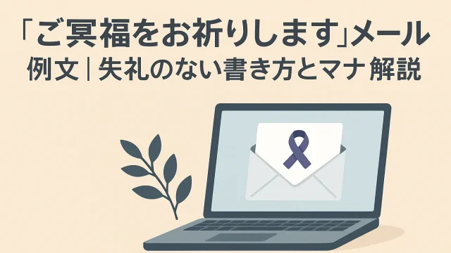 Condolence Email Example How to Write Politely and Follow Proper Etiquette