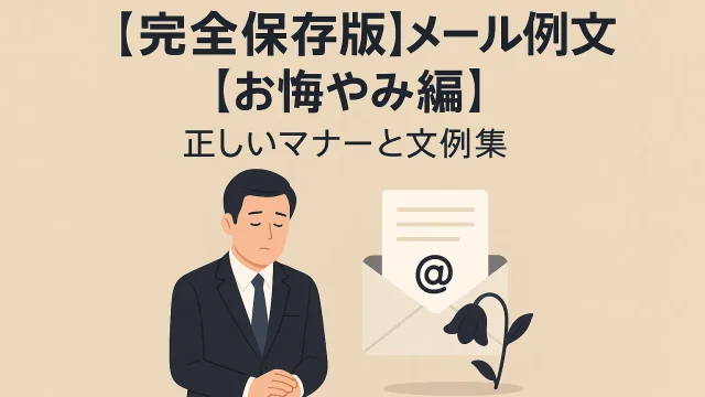 [Definitive Guide] Condolence Email Examples Proper Etiquette and Sample Phrases