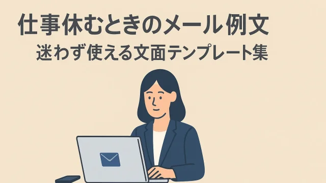 Email Examples for Taking Time Off Work Ready-to-Use Message Templates