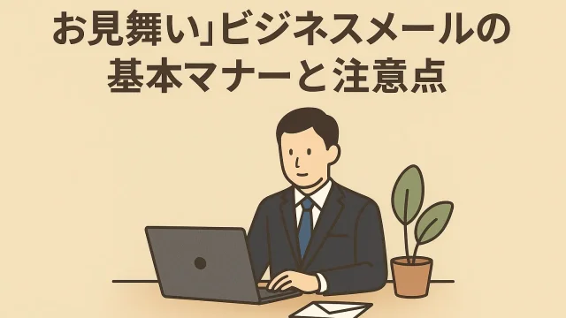 Essential Etiquette and Tips for 'Get-Well' Business Emails