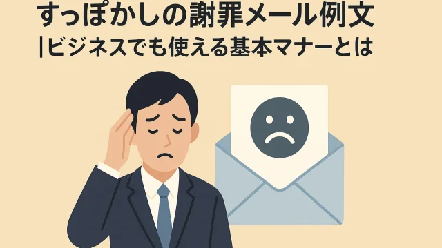 Example Apology Email for Missing an Appointment Basic Business Etiquette You Can Use at Work