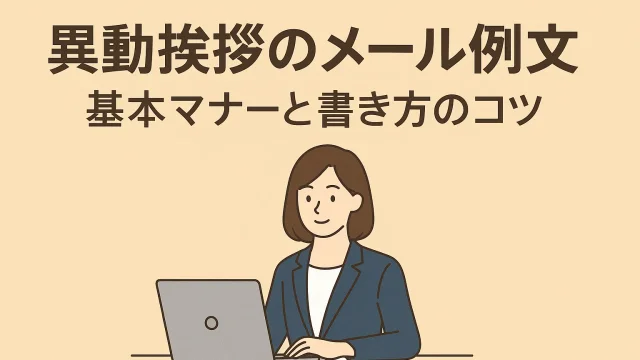 Example of an email to say goodbye to a new employee Basic etiquette and writing tips