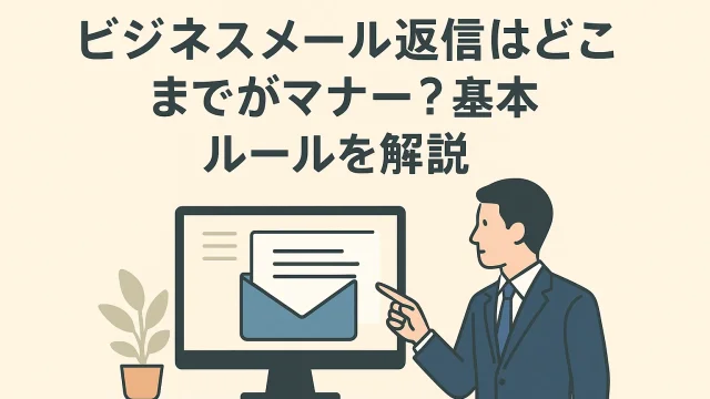 How Far Should You Go in Replying to Business Emails A Guide to Basic Etiquette