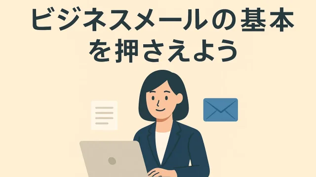 Let’s Master the Basics of Business Email