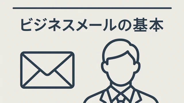Please wait Business email basics