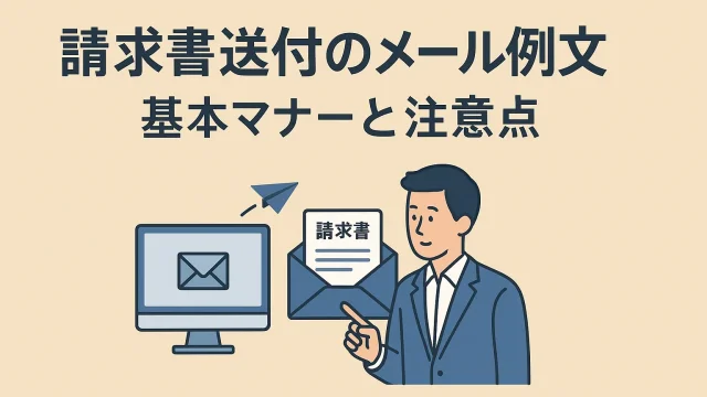 Sample Email for Sending an Invoice Basic Etiquette and Key Points
