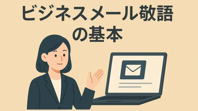 The Basics of Honorifics in Business Emails