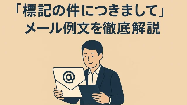 Thorough Guide to Email Templates for 'Regarding the Subject