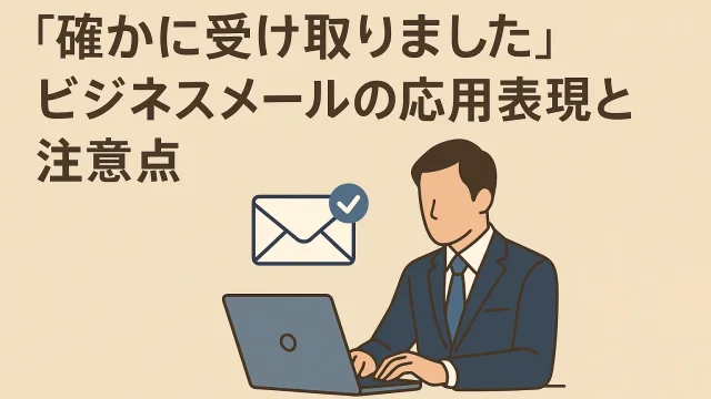 Acknowledged Receipt Business Email – Advanced Expressions and Cautions
