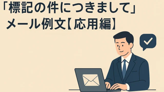 Advanced Email Examples for 'Regarding the Subject