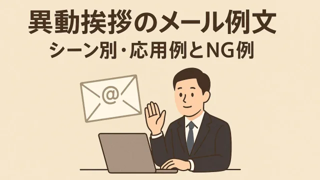 Email Greetings Examples for Job Transfers Scene-Based Tips, Applications, and Common Mistakes