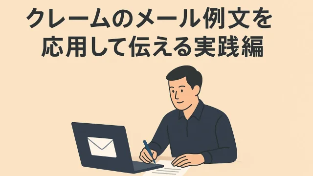 Practical Use of Complaint Email Examples How to Communicate Effectively