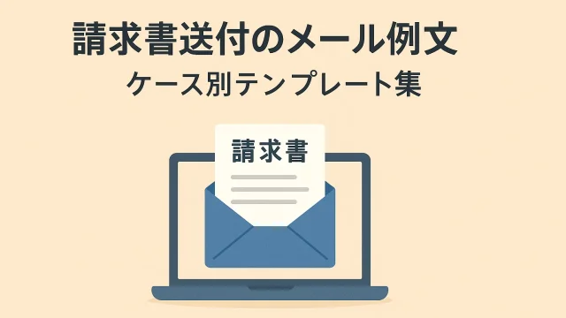 Sample Email for Sending an Invoice Case-by-Case Template Collection