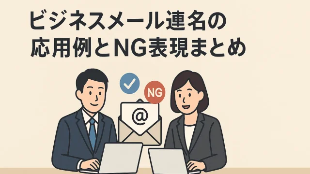 Summary of Applied Examples and Inappropriate Expressions in Business Email Co-signatures