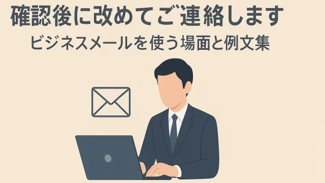 We Will Contact You Again After Confirmation Business Email Situations and Example Phrases