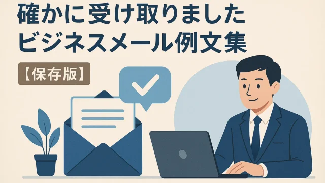 Acknowledged Receipt Business Email Examples [Definitive Edition]