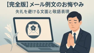 [Complete Guide] Condolence Email Templates Polite and Respectful Wording