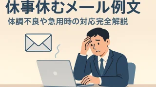 Example Emails for Taking Time Off Work Complete Guide for Illness and Emergencies