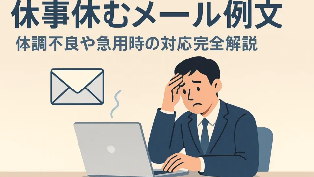 Example Emails for Taking Time Off Work Complete Guide for Illness and Emergencies