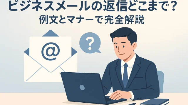 How Far Should You Go When Replying to Business Emails Complete Guide with Examples and Etiquette