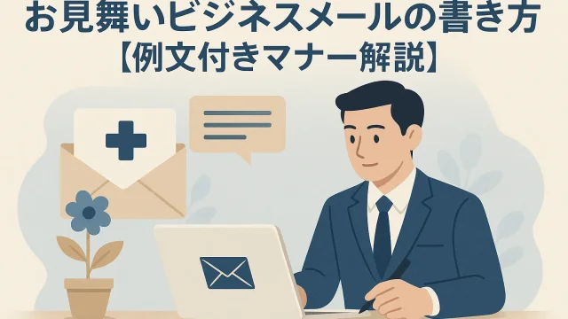 How to Write a Business Get-Well Email [With Examples and Etiquette Tips]