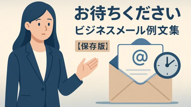 Please wait business email examples [archive edition]
