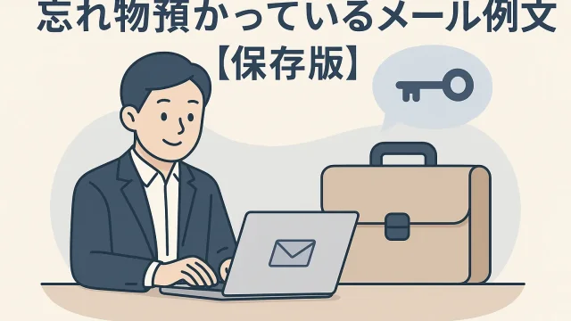 Sample Email for Lost and Found Inquiries [Definitive Edition]