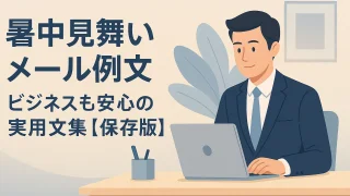 Summer Greeting Email Examples Practical Business Phrases [Definitive Edition]