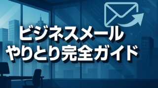 The Complete Guide to Business Email Correspondence