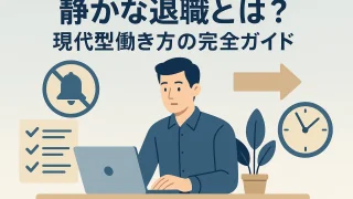 What Is Quiet Quitting A Complete Guide to Modern Workstyles