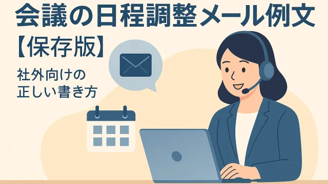 Meeting schedule adjustment email example1