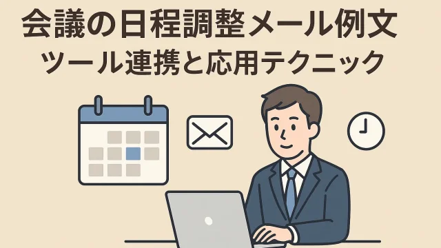 Meeting schedule adjustment email example3