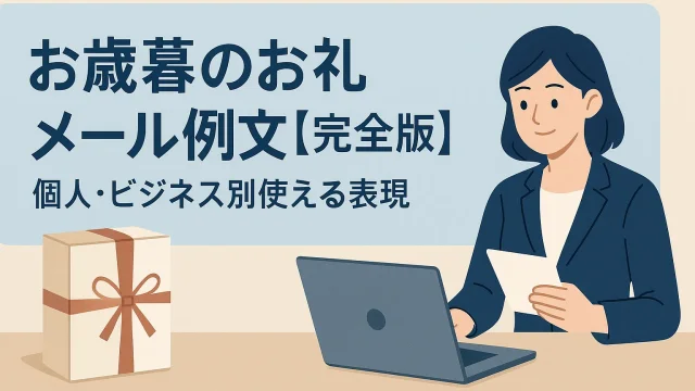 oseibo-thank-you-email-examples1