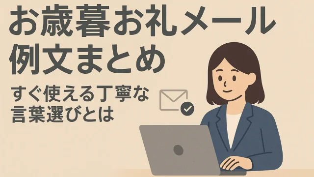 oseibo-thank-you-email-examples2