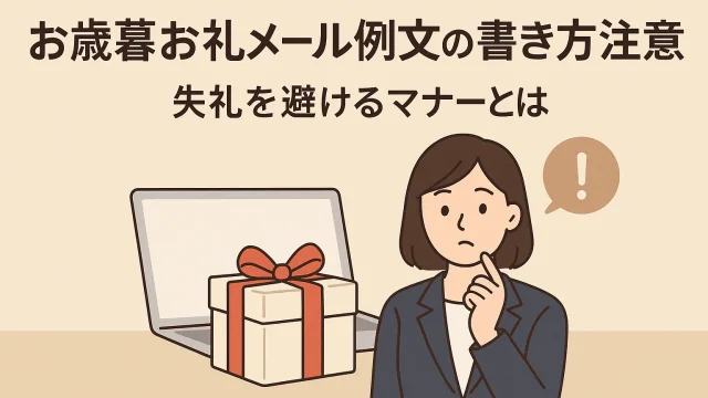 oseibo-thank-you-email-examples3